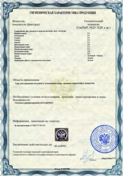 Сертификат соответствия на изделия из полиэтилена и полипропилена