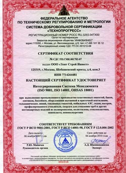 Сертификат соответствия ISO 9000, ISO 14000, OHSAS 18000