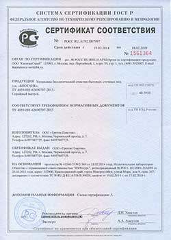 Сертификат соответствия на Биотанк