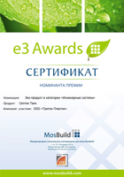 Сертификат международного образца e3Awards